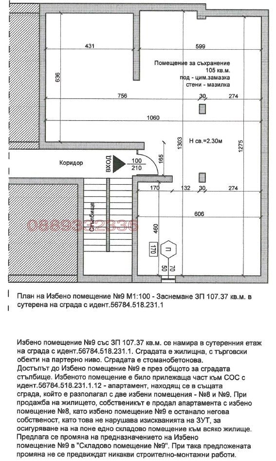 Продается  Хранилище Пловдив , Мараша , 107 кв.м | 80892265 - изображение [2]