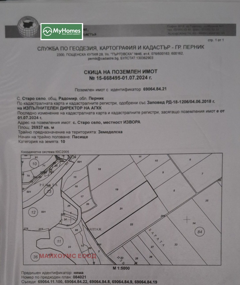 Продава ПАРЦЕЛ в област Перник, с. Старо село - 26937 кв.м / 35 000 € » 68 454.05 лв., МАЙХОУМС ЕООД