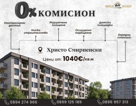 Продава 2-стаен град Пловдив Христо Смирненски - [1] 