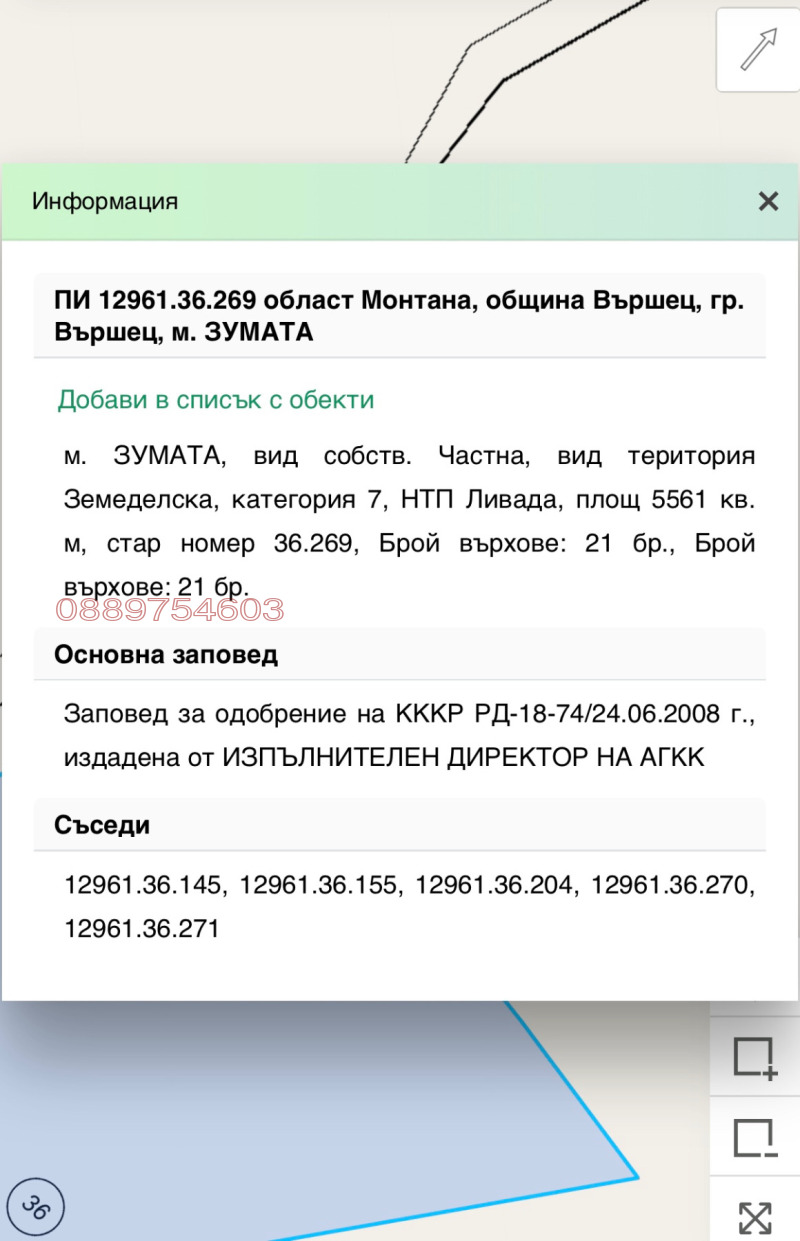 Продава ЗЕМЕДЕЛСКА ЗЕМЯ, гр. Вършец, област Монтана, снимка 2 - Земеделска земя - 52780788