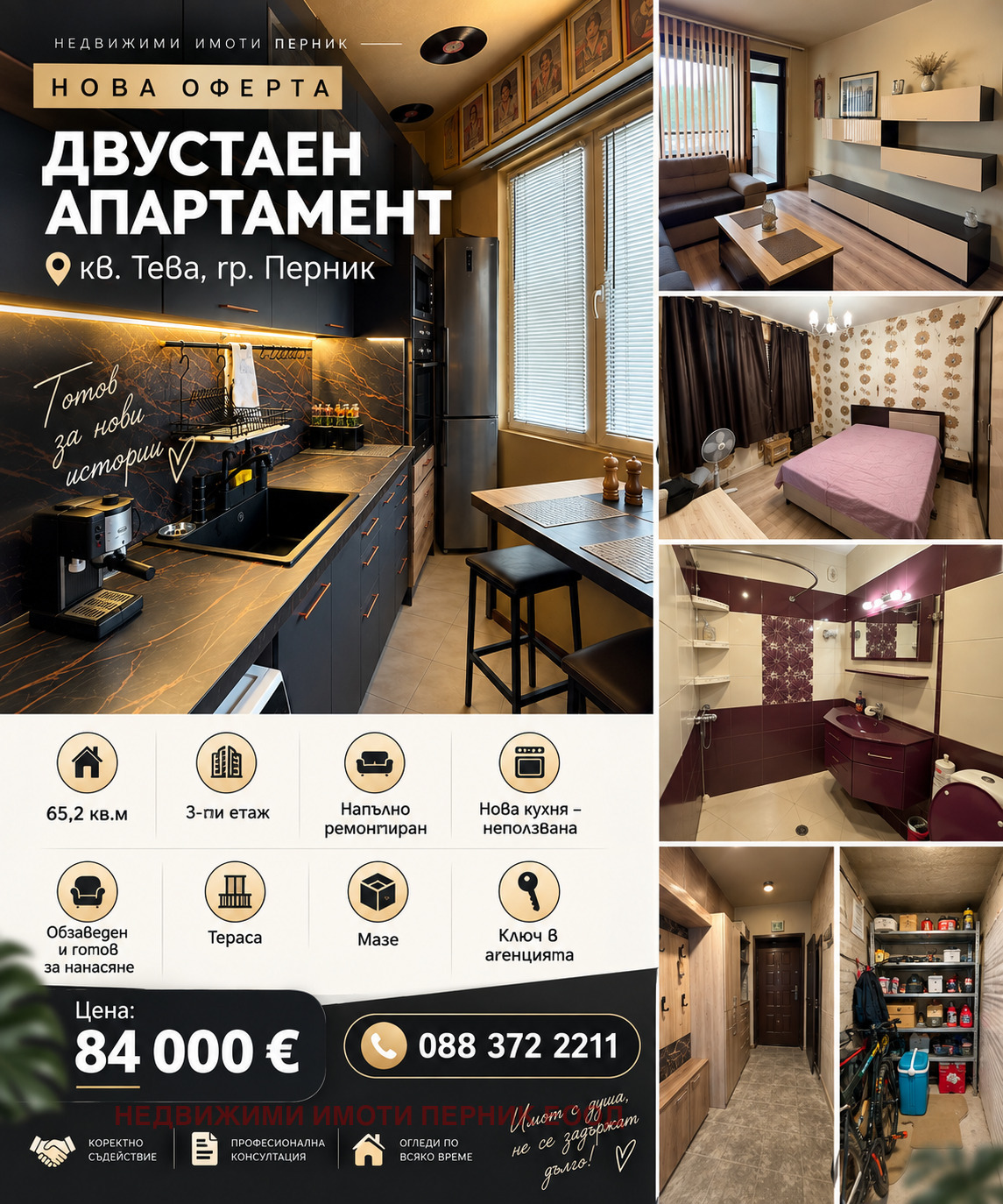 Продава 2-СТАЕН, гр. Перник, Тева