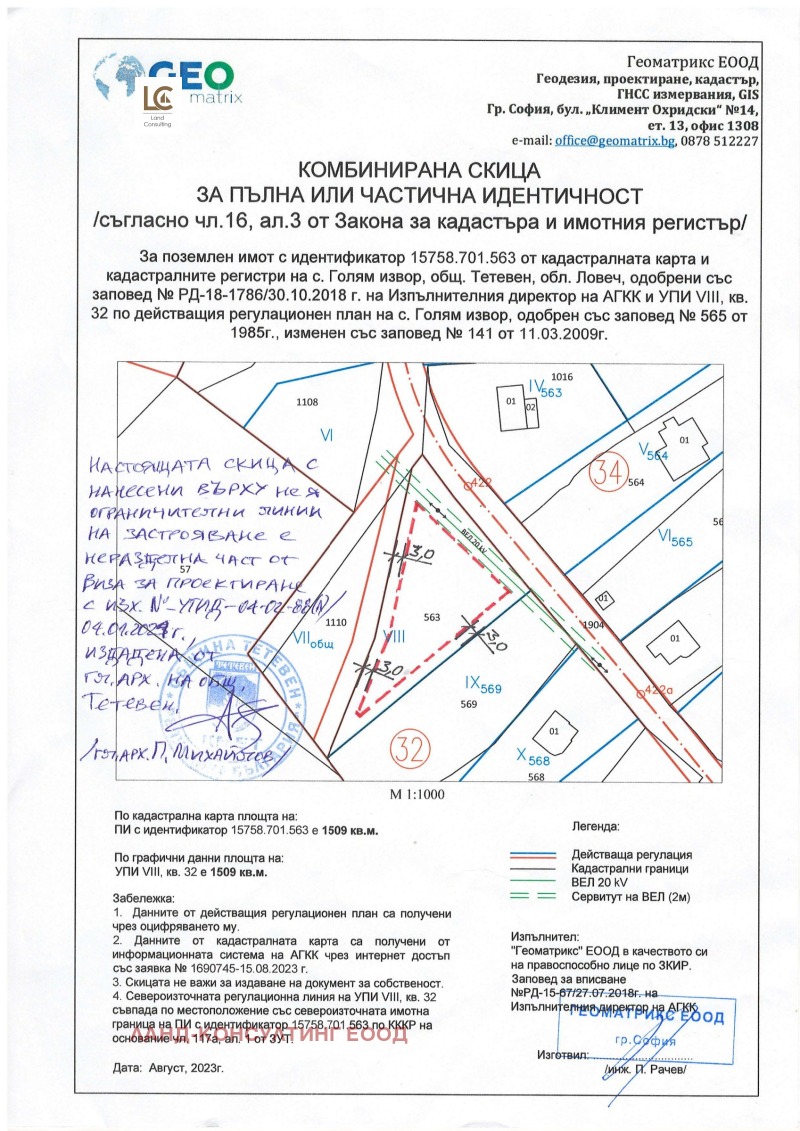 Продава ПАРЦЕЛ в област Ловеч, с. Голям извор - 1509 кв.м / 15 000 € » 29 337.45 лв., ЛАНД-КОНСУЛТИНГ ЕООД