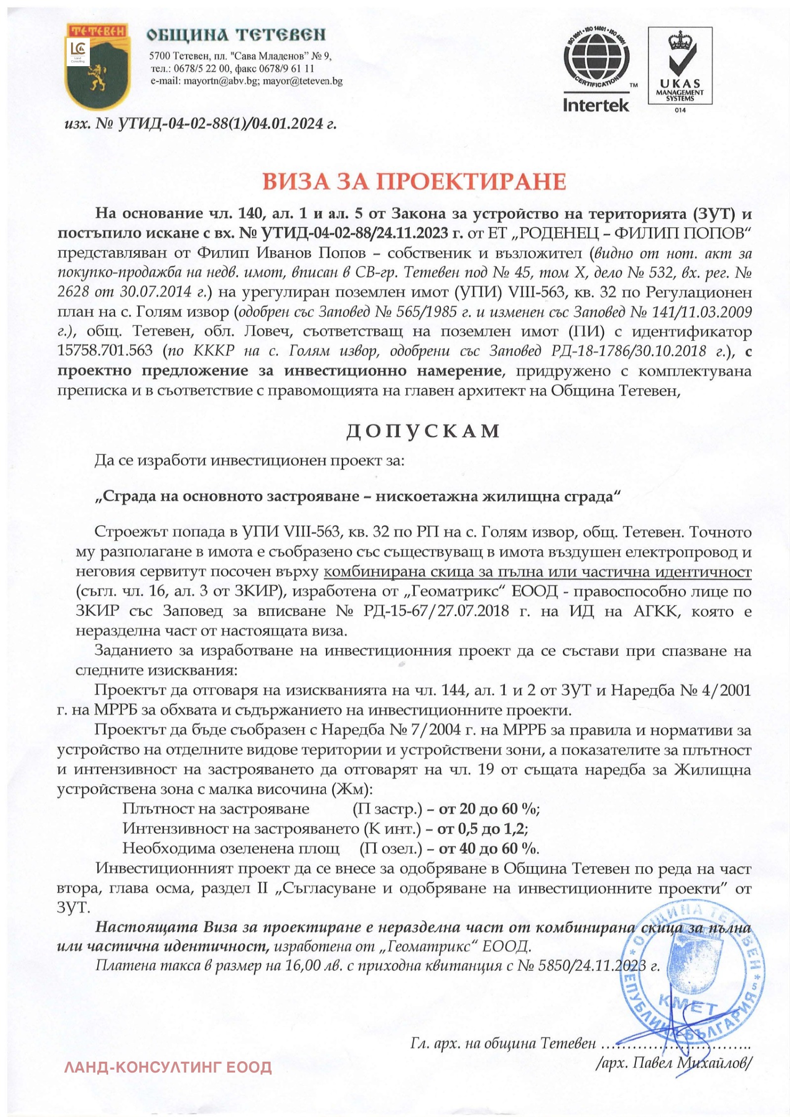 Продава ПАРЦЕЛ, с. Голям извор, област Ловеч, снимка 2 - Парцели - 46546214