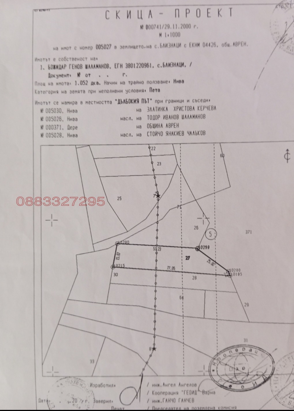 Продава ПАРЦЕЛ, с. Близнаци, област Варна