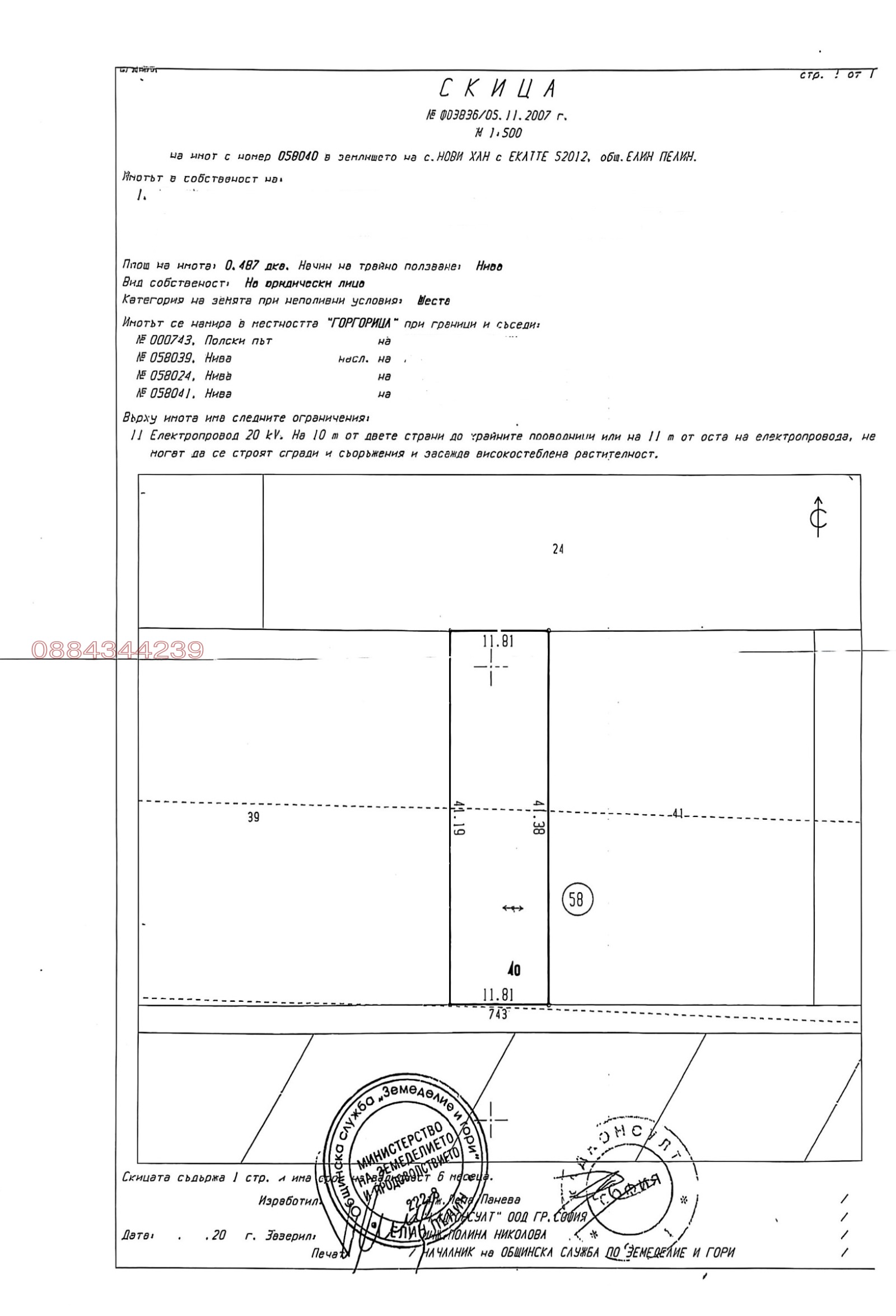Продава ЗЕМЕДЕЛСКА ЗЕМЯ, с. Нови хан, област София област