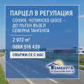 Продава ПАРЦЕЛ, град София, Малашевци • 285000 € / 557411.55 лв. • 81483253 1