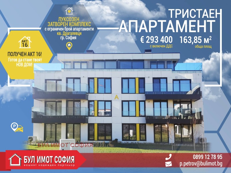 Продава 3-СТАЕН, гр. София, Драгалевци, снимка 1 - Aпартаменти - 49588188