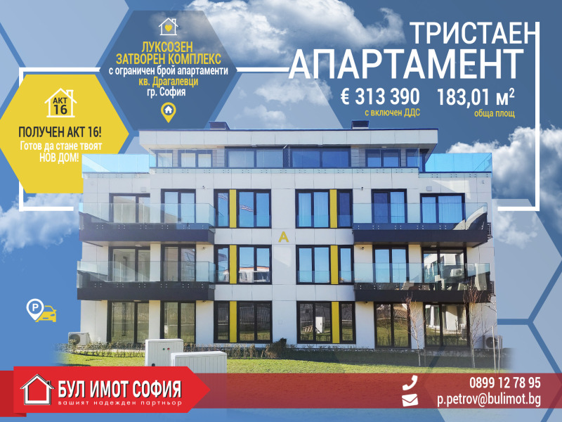 Продава  3-стаен град София , Драгалевци , 164 кв.м | 49590726