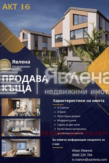 Продава КЪЩА, гр. София, в.з.Малинова долина, снимка 2 - Къщи - 56264211