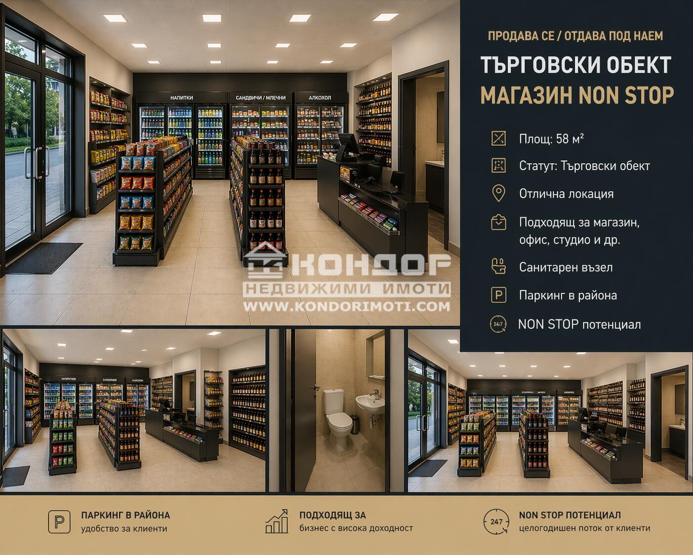 Продава МАГАЗИН, гр. Пловдив, Кършияка