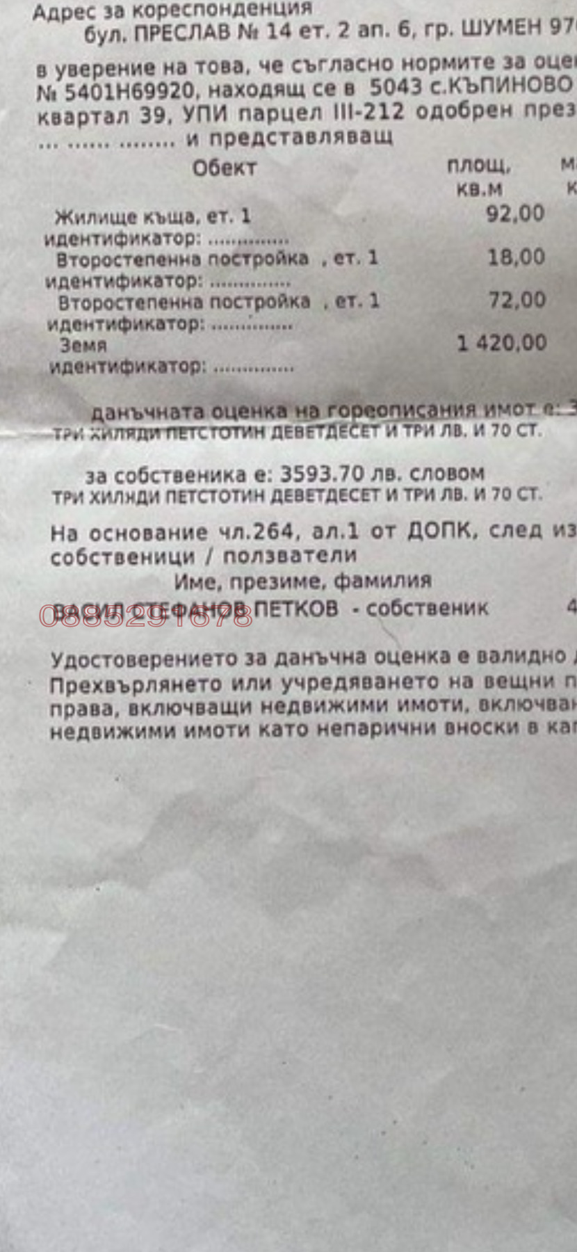 Продава ПАРЦЕЛ, с. Къпиново, област Велико Търново, снимка 8 - Парцели - 55904979