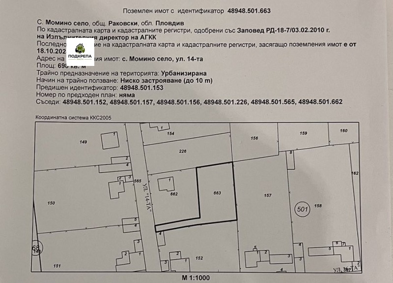 Продава ПАРЦЕЛ, с. Момино село, област Пловдив, снимка 3 - Парцели - 47633329