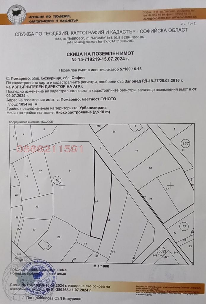 Продава ПАРЦЕЛ, гр. Божурище, област София област, снимка 9 - Парцели - 48889063