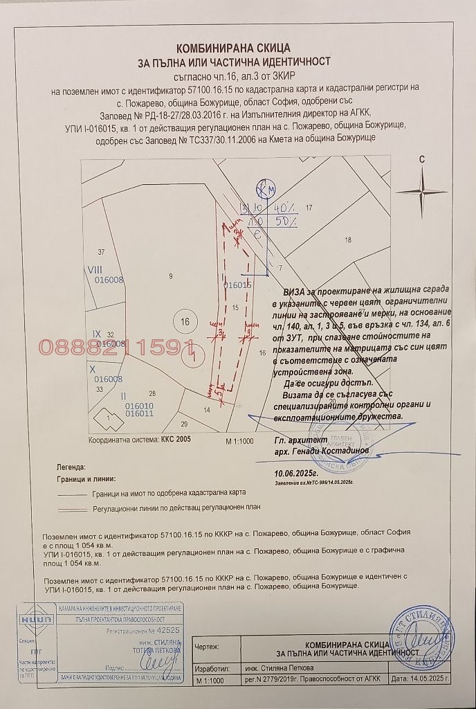 Продава  Парцел област София , гр. Божурище , 1054 кв.м | 95071701 - изображение [2]