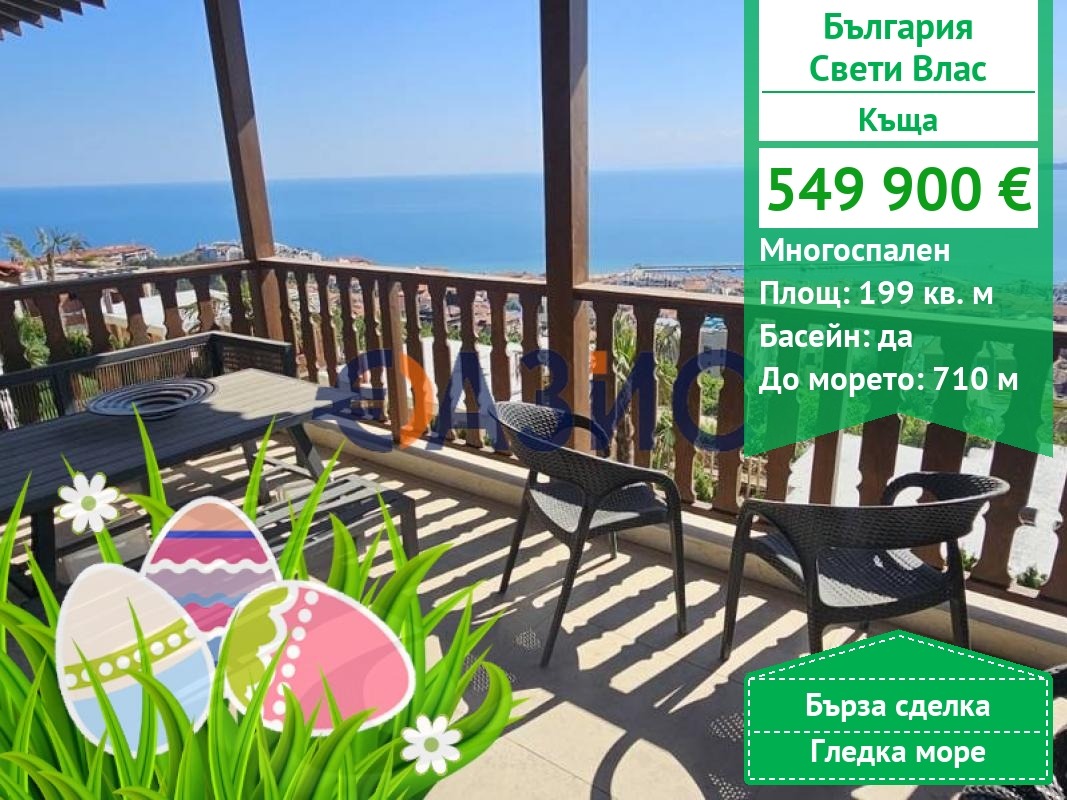 Продава КЪЩА, гр. Свети Влас, област Бургас