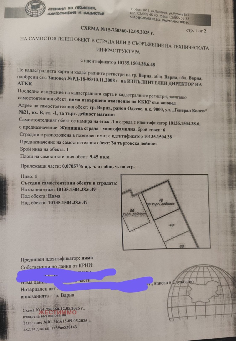 À vendre  Bureau Varna , Lyatno kino Trakiya , 12 m² | 43574195 - image [3]