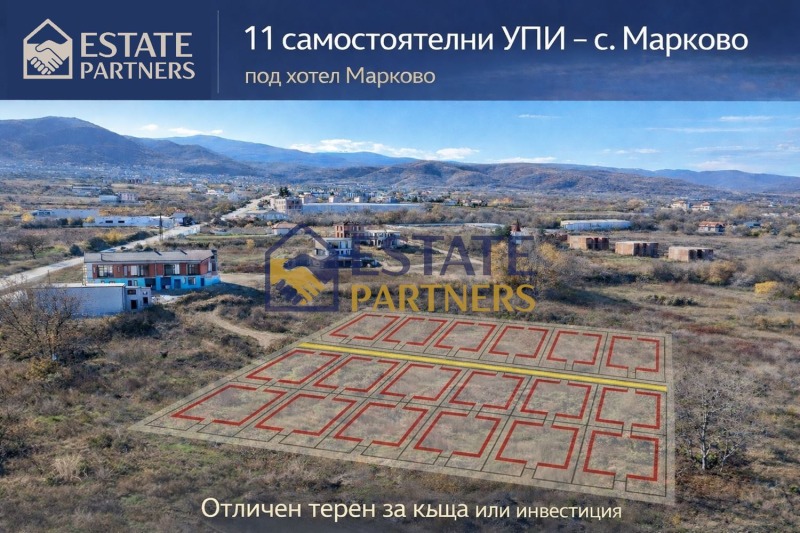 Продава ПАРЦЕЛ, с. Марково, област Пловдив