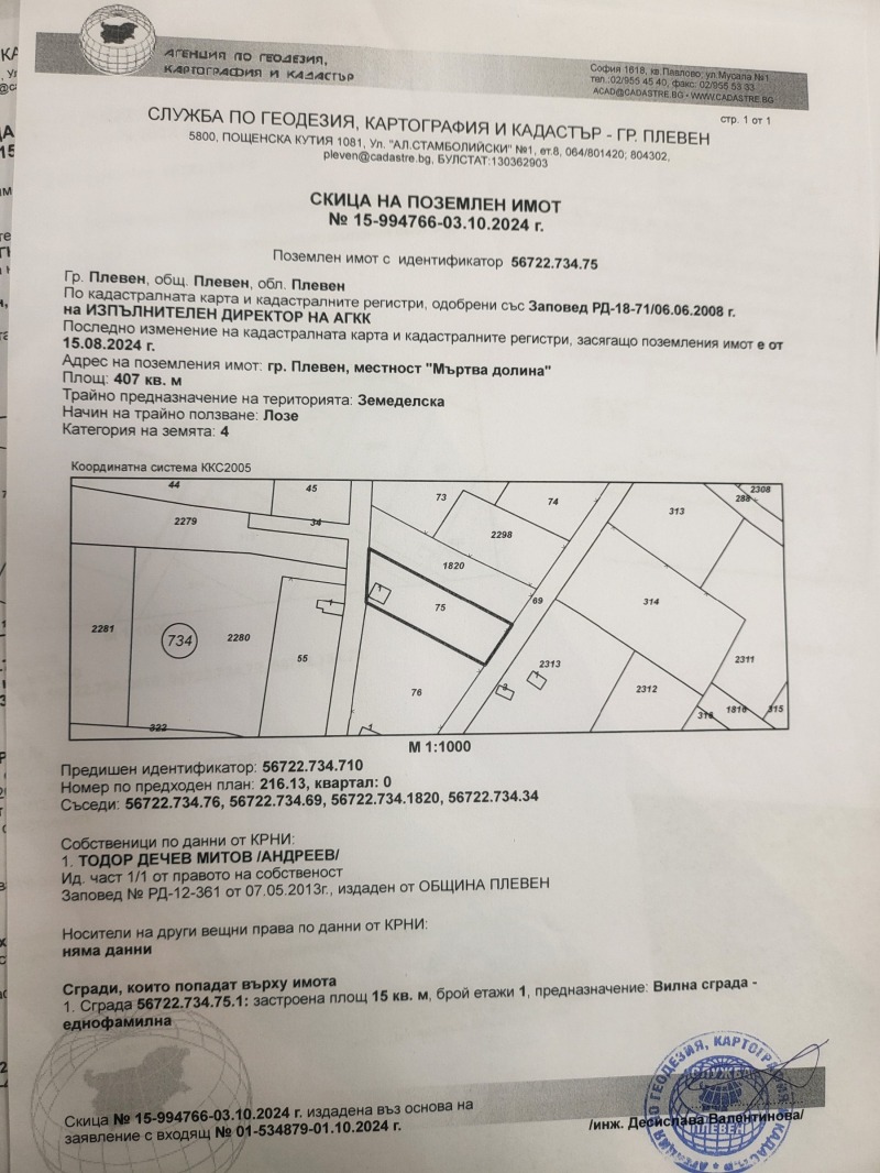 Продава ВИЛА, гр. Плевен, м-т Мъртва долина, снимка 1 - Вили - 48574883