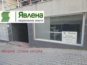 Магазин град Стара Загора, Била 1