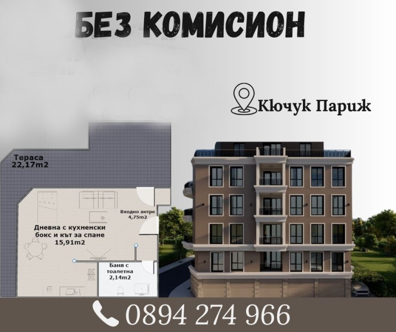 Продава  1-стаен, град Пловдив, Кючук Париж • 77 600 EUR • ID 32460093 — holmes.bg - [1] 