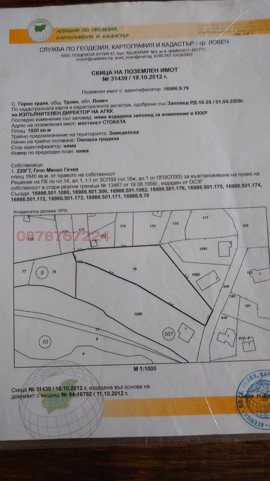 Продава ПАРЦЕЛ | Imot.bg — изображение 8