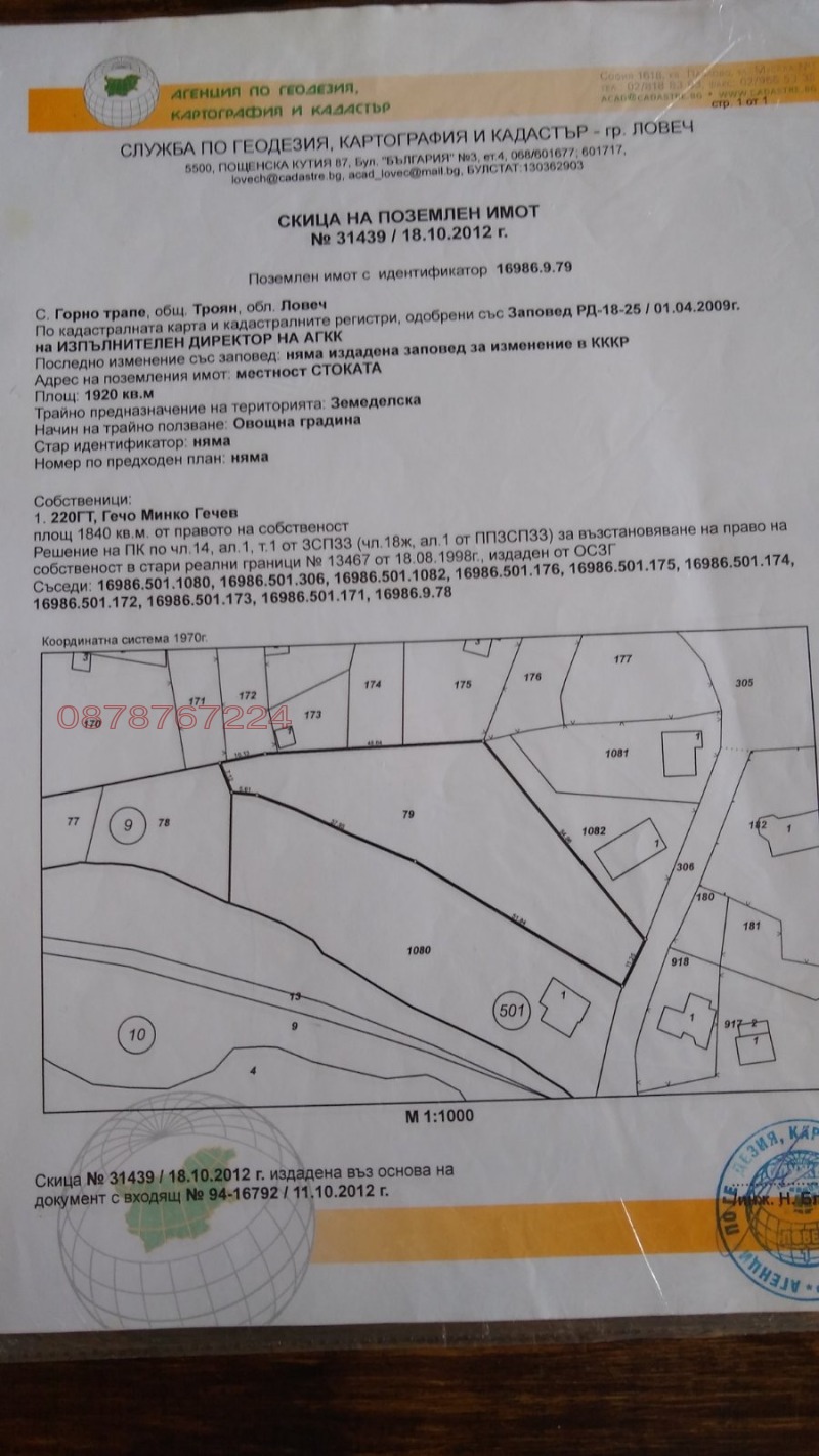 Продава ПАРЦЕЛ, с. Горно трапе, област Ловеч, снимка 8 - Парцели - 53068649