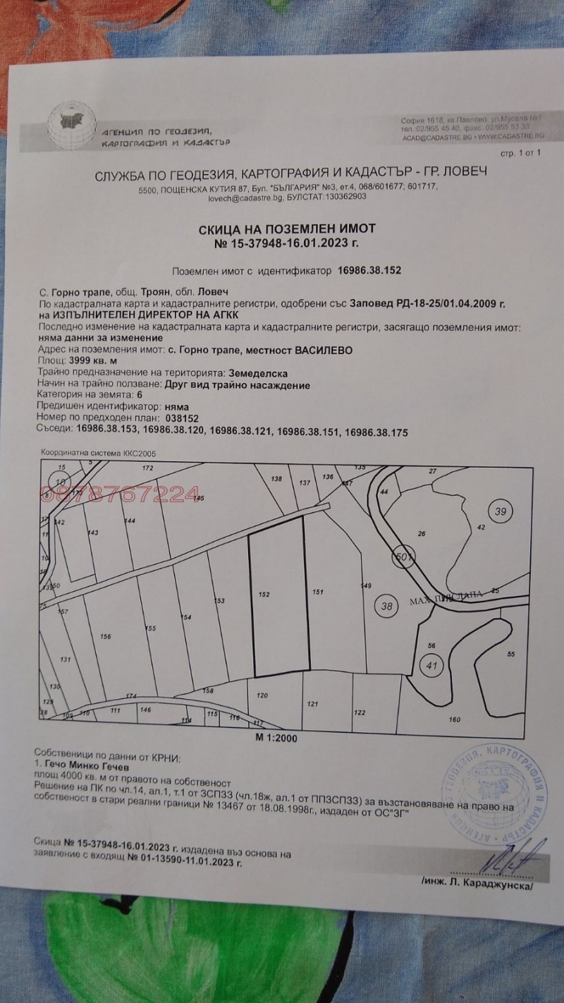 Продава ПАРЦЕЛ, с. Горно трапе, област Ловеч, снимка 9 - Парцели - 53068649