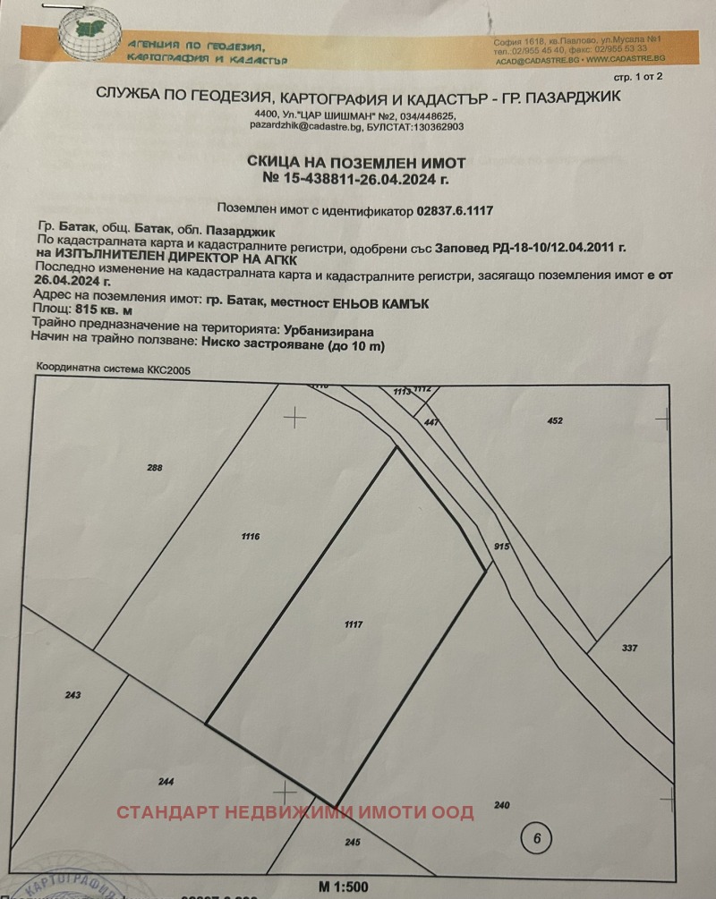 Продава ПАРЦЕЛ, м-т Цигов чарк, област Пазарджик, снимка 4 - Парцели - 48322620