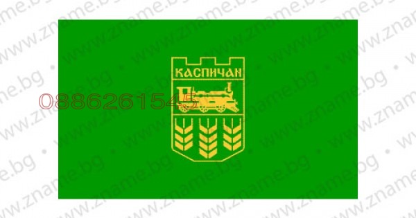 Продава ПАРЦЕЛ, гр. Каспичан, област Шумен