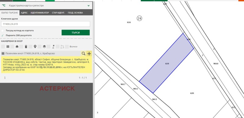 Продава  Земеделска земя област София , с. Храбърско , 3 дка | 35312559 - изображение [8]