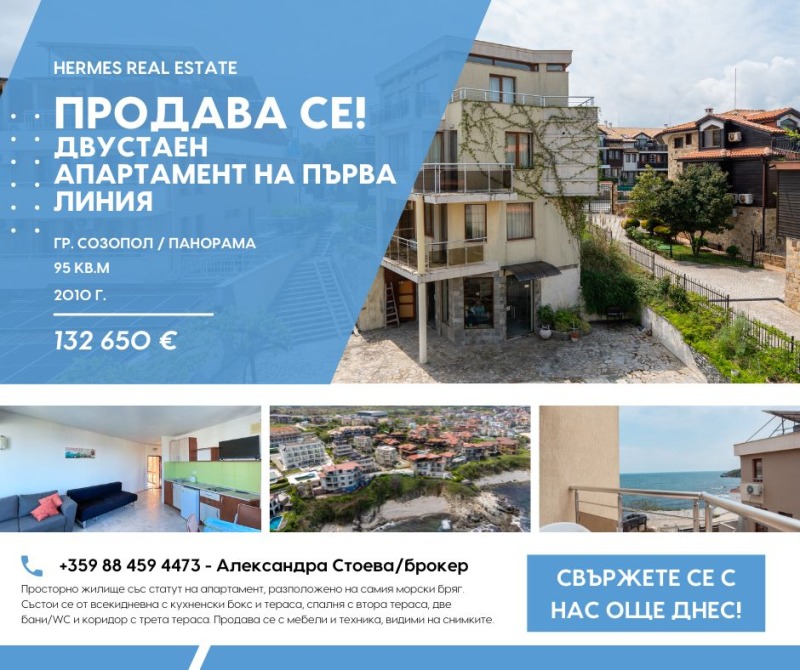 Продава  2-стаен, област Бургас, гр. Созопол •  132 650 EUR • ID 77979173 — holmes.bg - [1] 