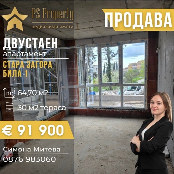 Продава 2-СТАЕН, гр. Стара Загора, Била