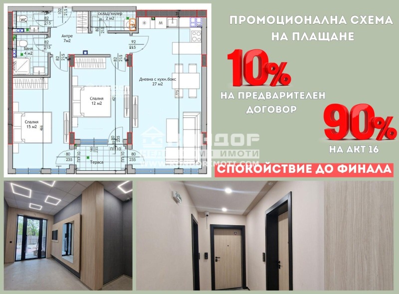 Продава 3-СТАЕН в град Пловдив, Тракия - 100 кв.м / 140 810 € » 275 400.42 лв., КОНДОР - НЕДВИЖИМИ ИМОТИ