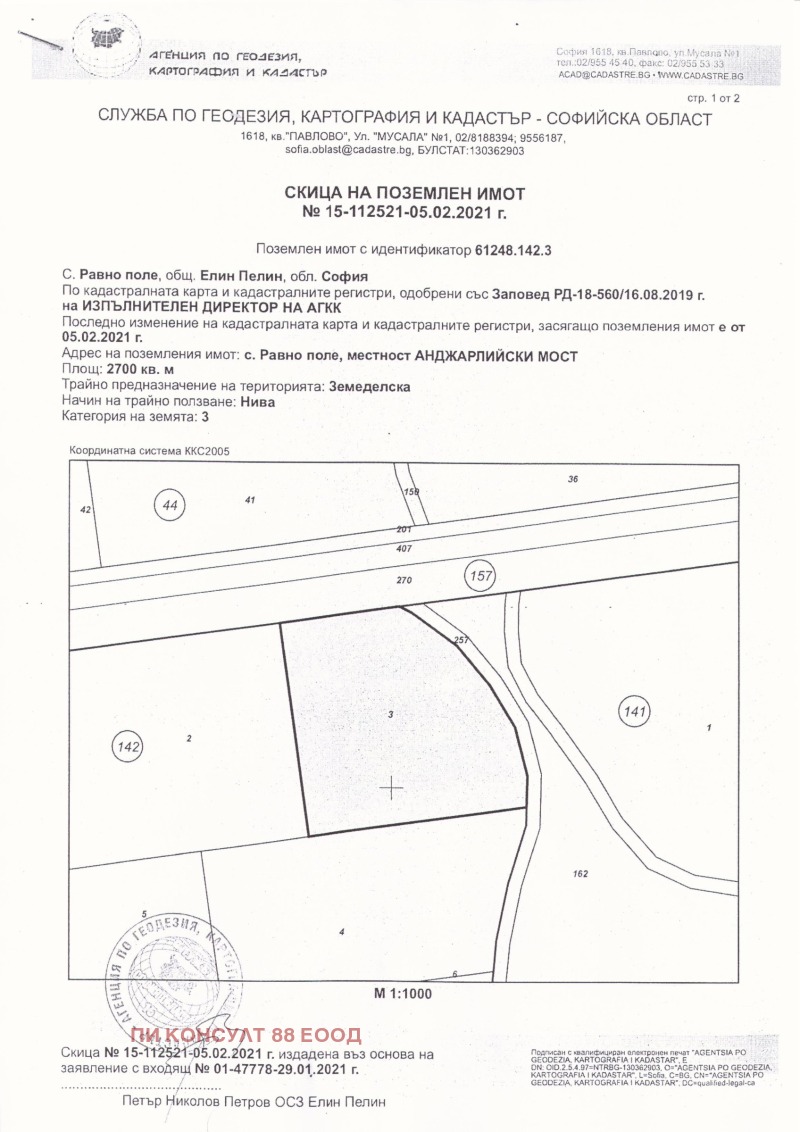 Продава ПАРЦЕЛ в област София, с. Равно поле - 2700 кв.м / 162 000 € » 316 844.46 лв., ПИ КОНСУЛТ 88 ЕООД
