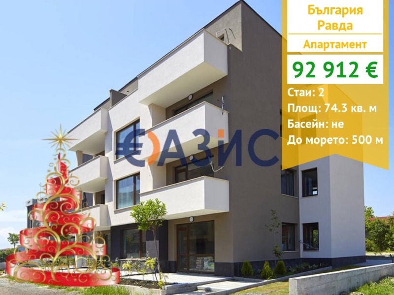 Продава 2-СТАЕН, с. Равда, област Бургас, снимка 1 - Апартаменти - 50889452