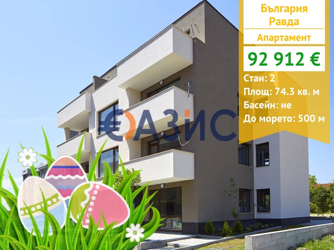 Продава 2-СТАЕН, с. Равда, област Бургас