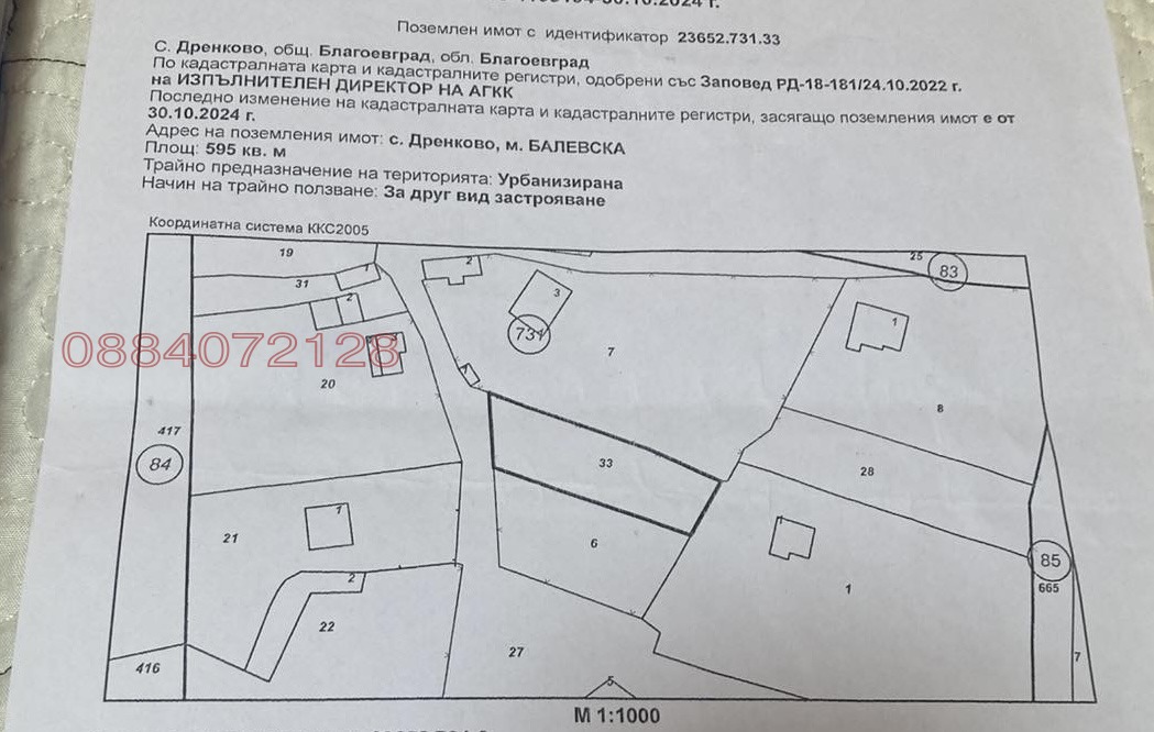 Продава ПАРЦЕЛ, с. Дренково, област Благоевград