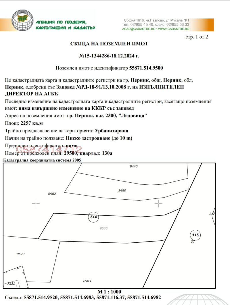 Продава ПАРЦЕЛ в град Перник, Ладовица - 2257 кв.м / 80 999 € » 158 420.27 лв.
