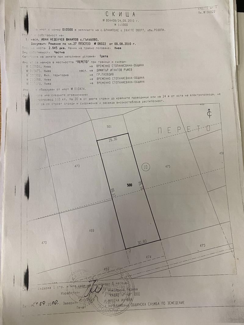 De vânzare  Complot Plovdiv , Industrialna zona - Iug , 2945 mp | 77878166 - imagine [2]