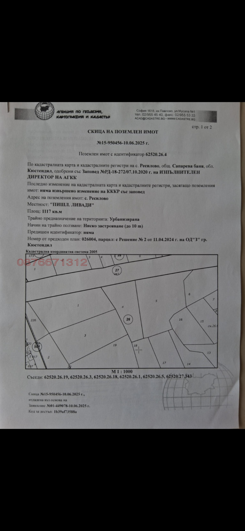 Продава ПАРЦЕЛ, с. Ресилово, област Кюстендил, снимка 3 - Парцели - 52957503