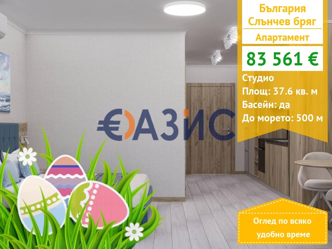 Продава 1-СТАЕН, к.к. Слънчев бряг, област Бургас