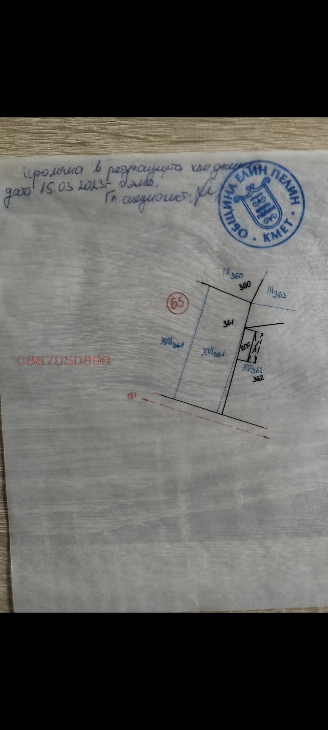Продава ПАРЦЕЛ, с. Лесново, област София област