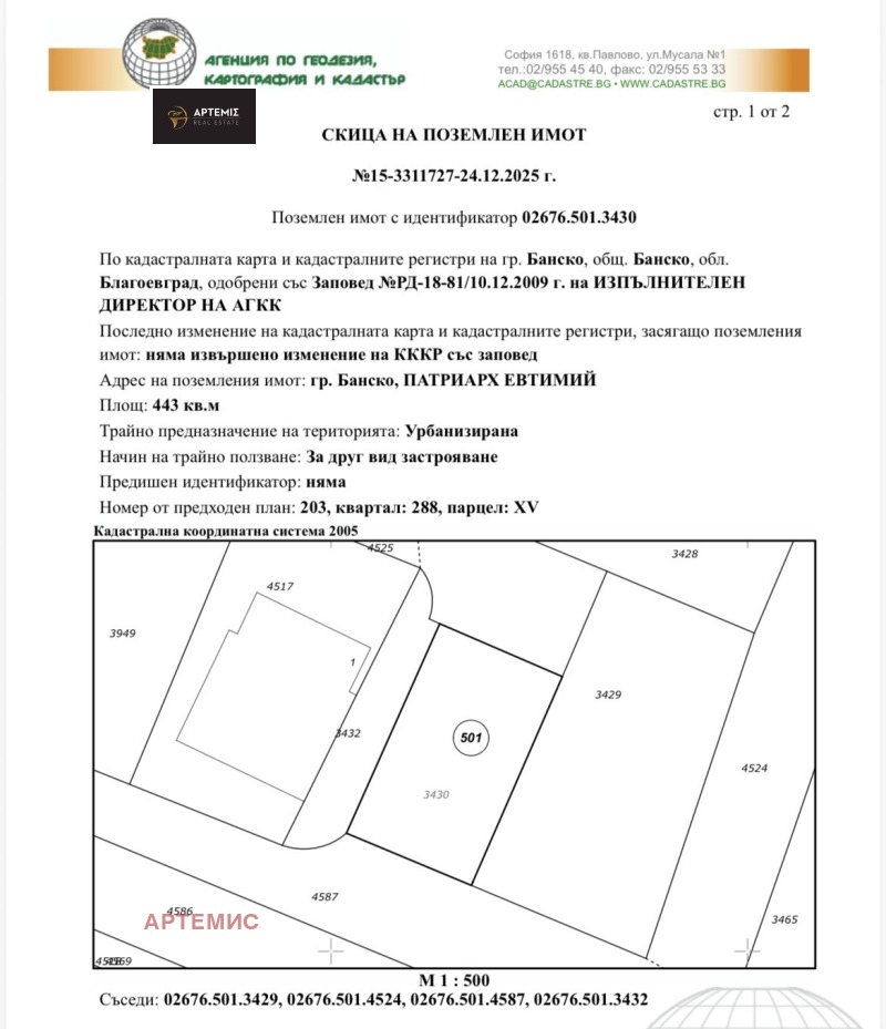 Продава ПАРЦЕЛ в област Благоевград, гр. Банско - 443 кв.м / 5 000 € » 9 779.15 лв., АРТЕМИС