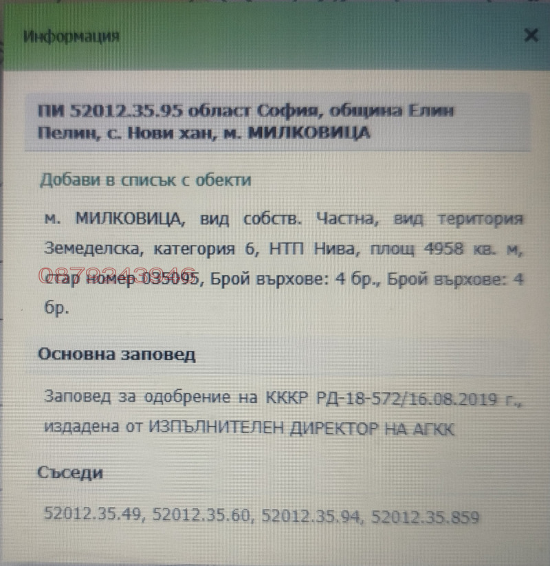 Продава ПАРЦЕЛ, с. Нови хан, област София област, снимка 2 - Парцели - 53496606