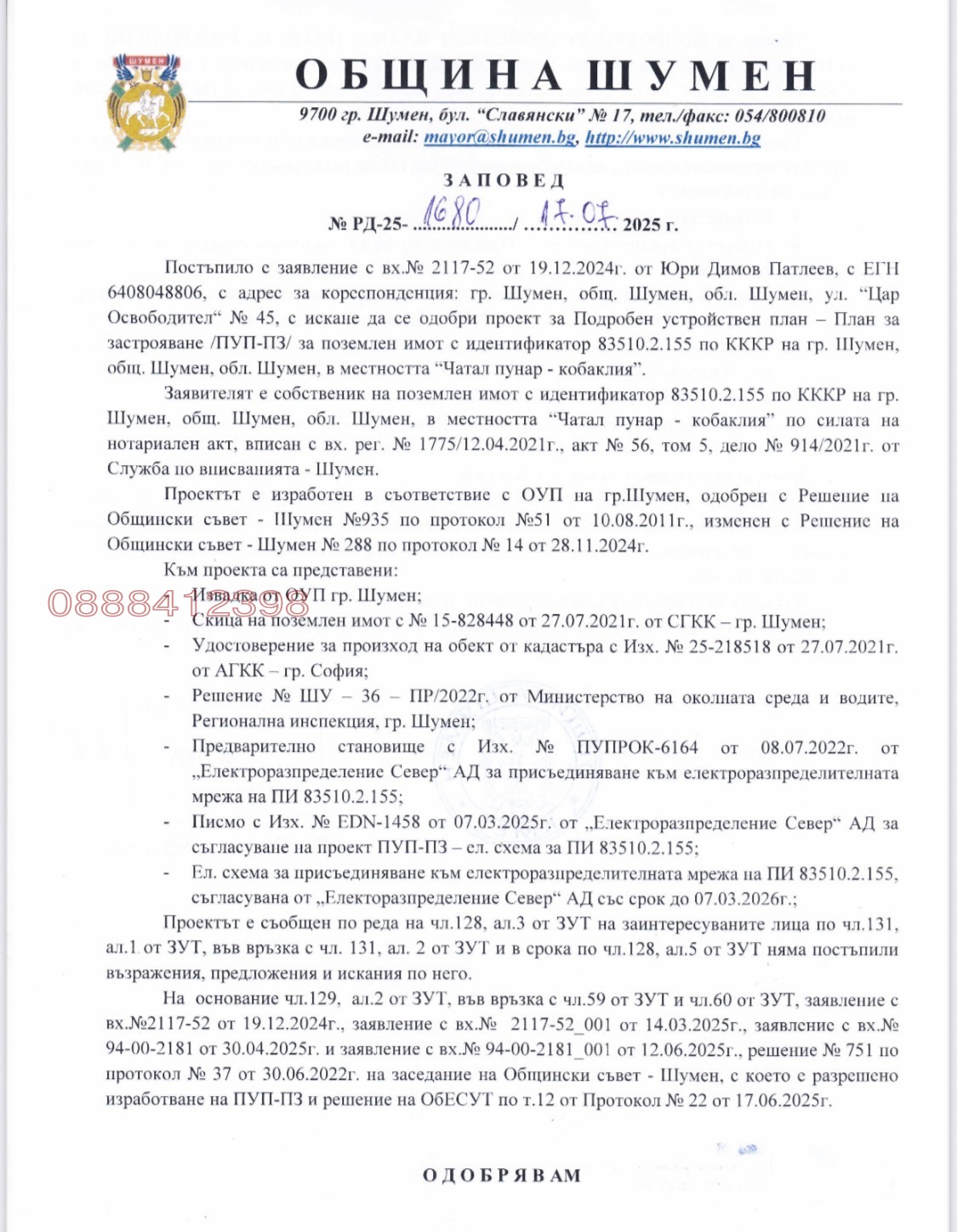 Продава ПАРЦЕЛ, гр. Шумен, Промишлена зона