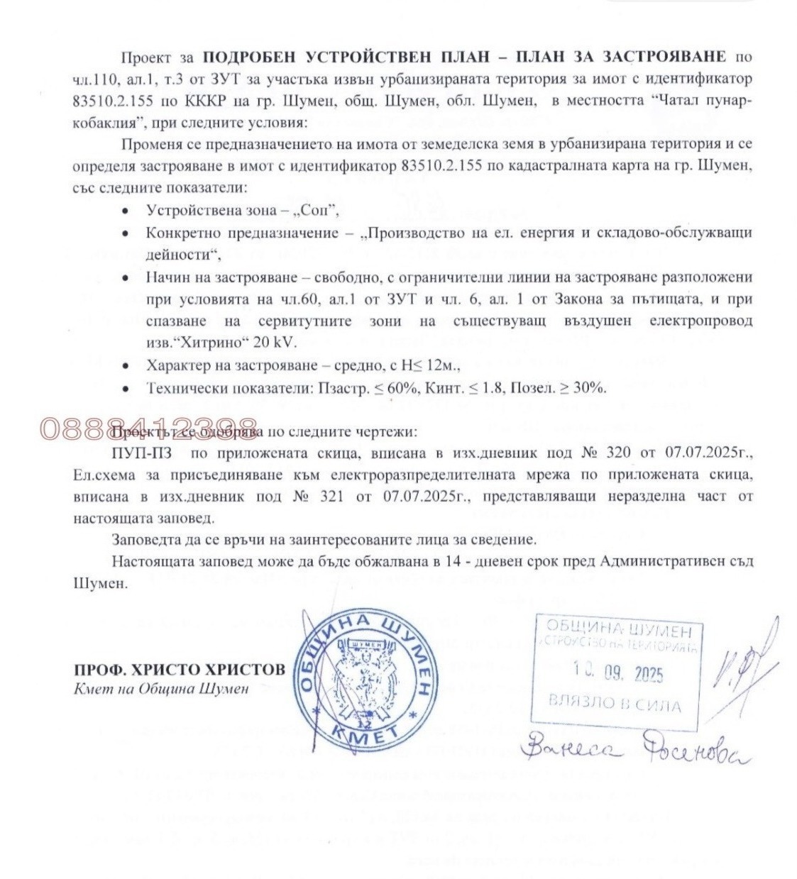 Продава ПАРЦЕЛ, гр. Шумен, Промишлена зона, снимка 2 - Парцели - 54384971