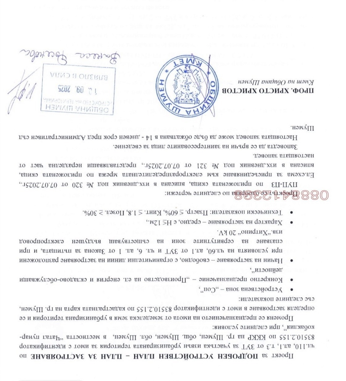 Продава ПАРЦЕЛ, гр. Шумен, Промишлена зона, снимка 2 - Парцели - 54384971