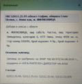 Продава ПАРЦЕЛ, с. Нови хан, област София област, снимка 3