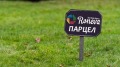 Продава ПАРЦЕЛ, град Варна, м-т Долна Трака • 743000 € / 1453181.69 лв. • 60143350 1