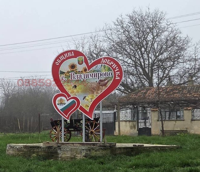 Продава КЪЩА, с. Владимирово, област Добрич, снимка 8 - Къщи - 52779289